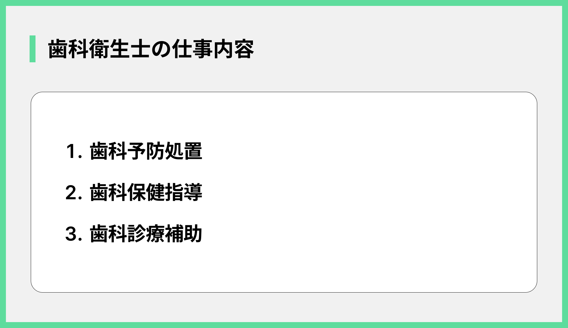 歯科衛生士の仕事内容