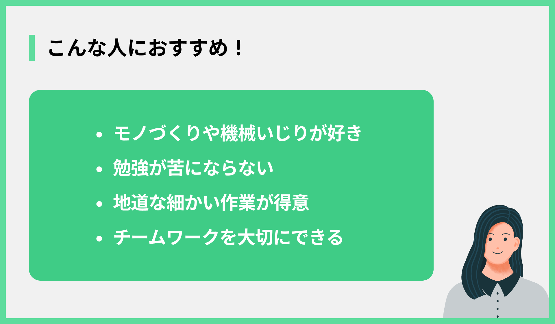 こんな人におすすめ！