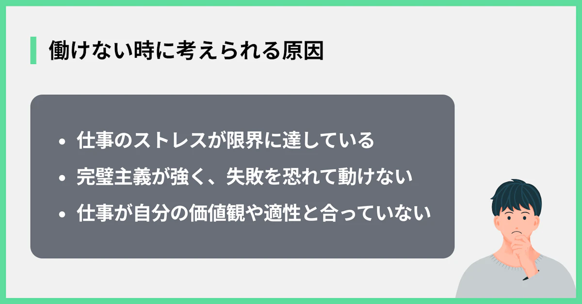 働けない時に考えられる原因