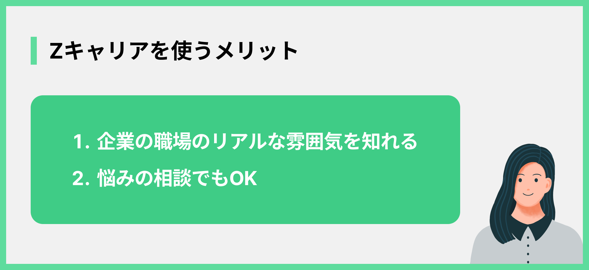 Zキャリアを使うメリット