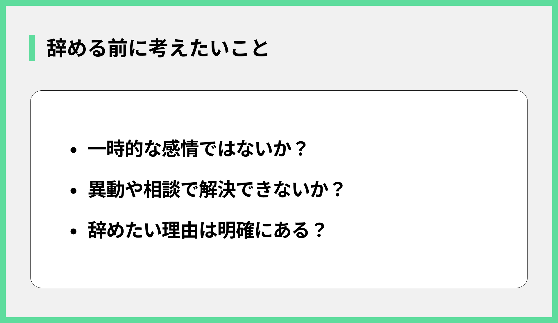 辞める前に考えたいこと