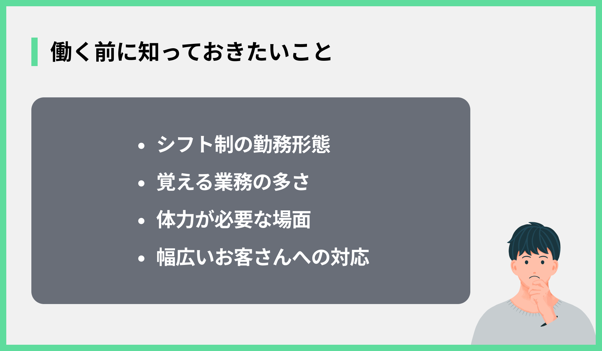 働く前に知っておきたいこと
