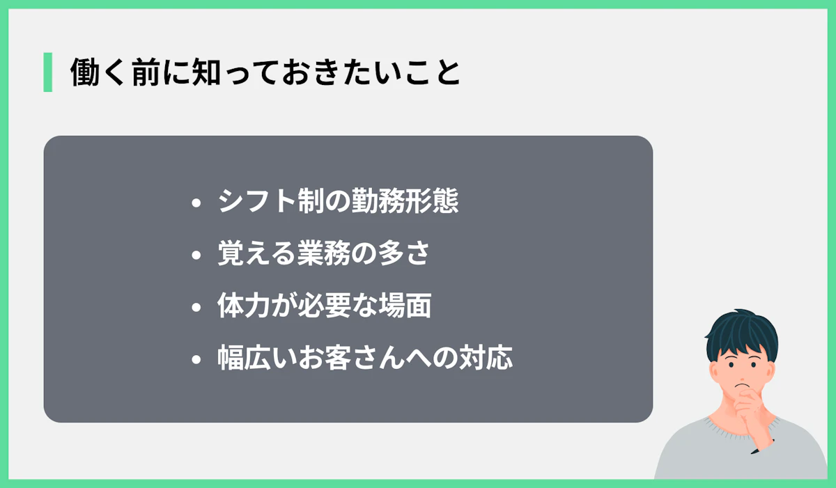 働く前に知っておきたいこと