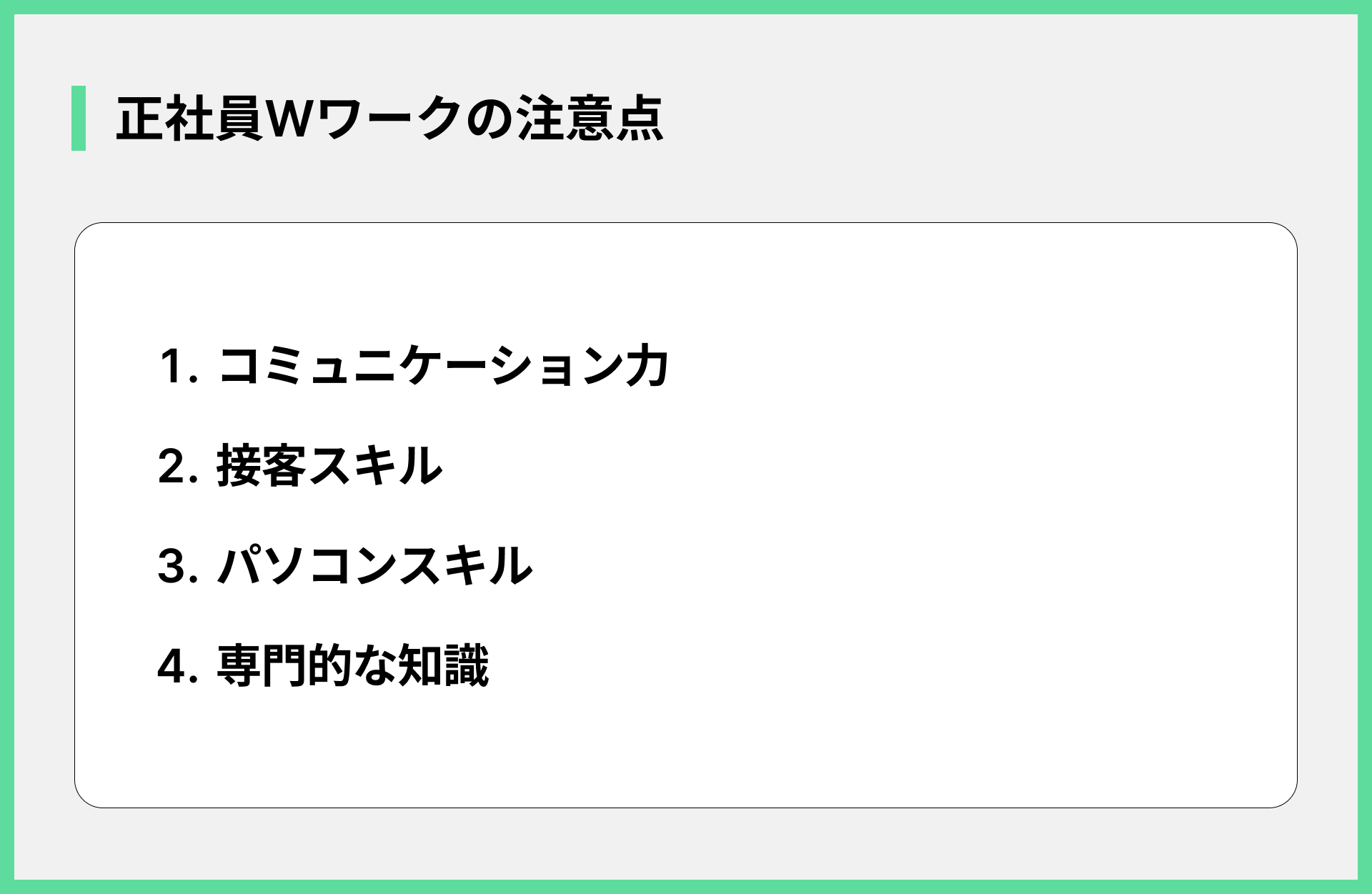 ダブルワークで身につくスキル例