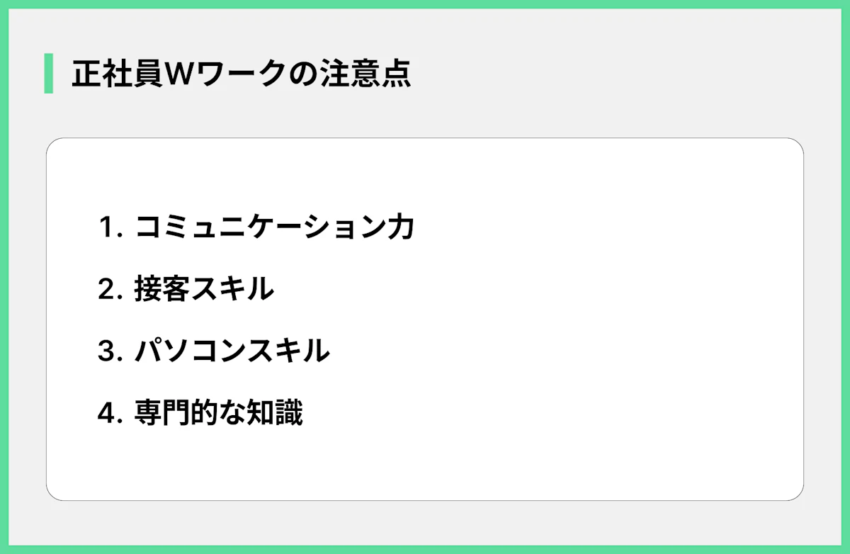 ダブルワークで身につくスキル例