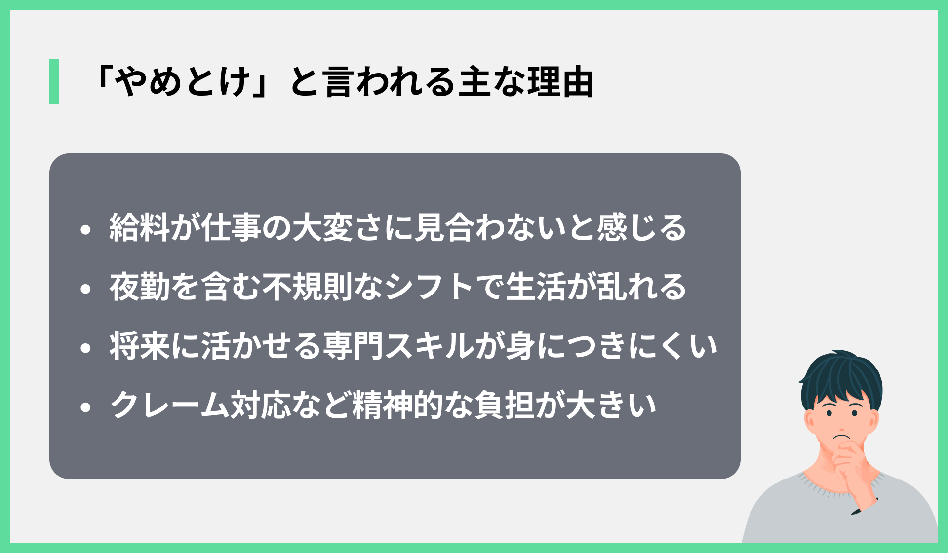 「やめとけ」と言われる主な理由