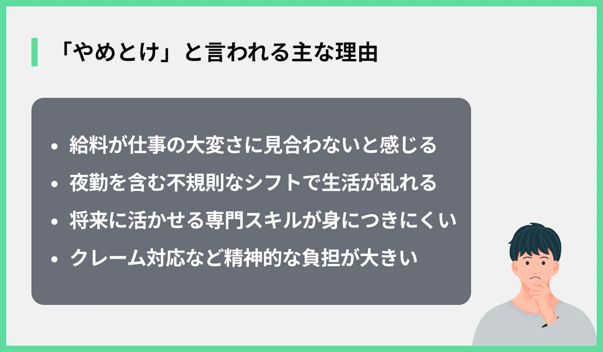 「やめとけ」と言われる主な理由