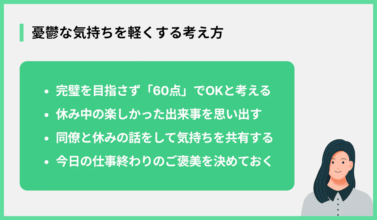 憂鬱な気持ちを軽くする考え方