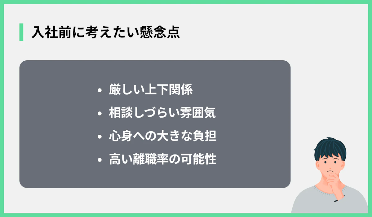 入社前に考えたい懸念点