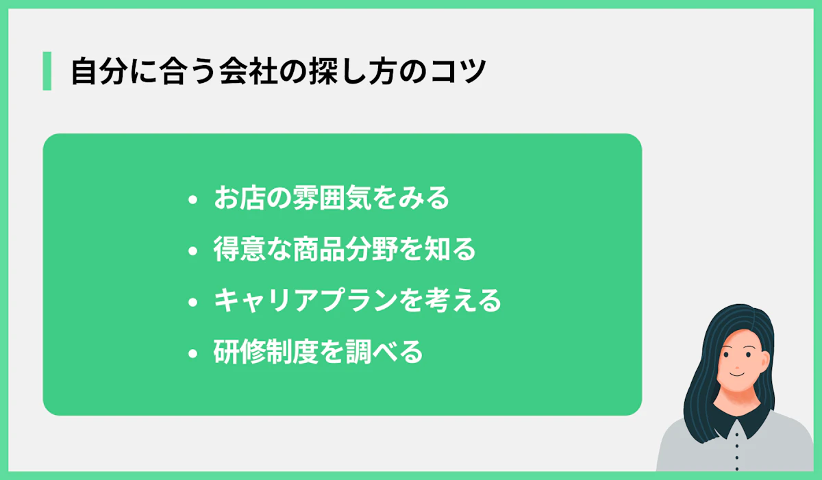 自分に合う会社の探し方のコツ