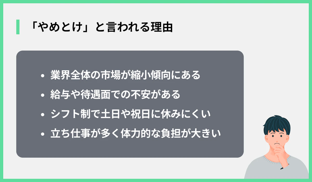 「やめとけ」と言われる理由