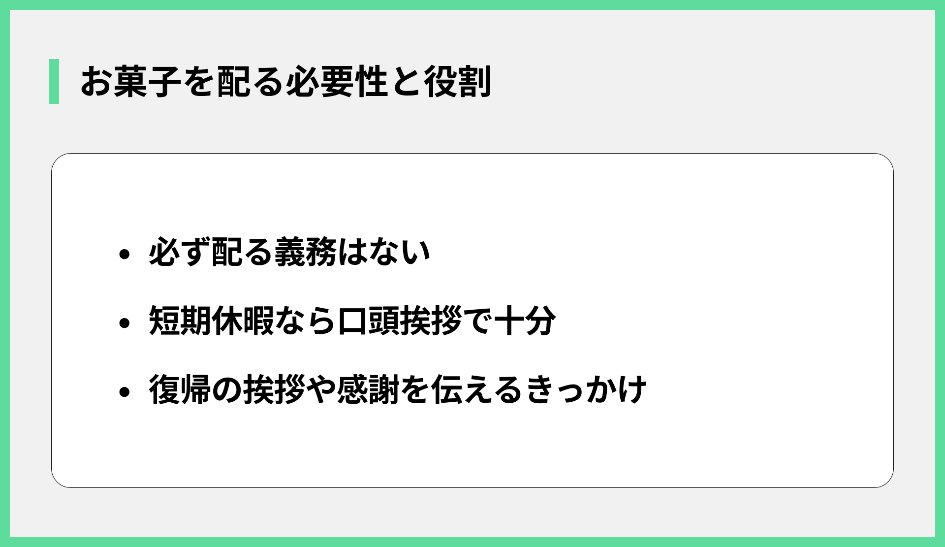 お菓子を配る必要性と役割