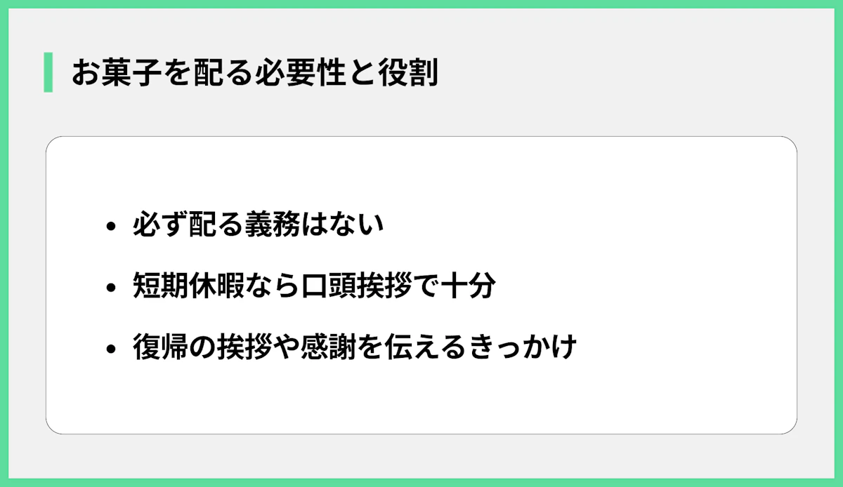 お菓子を配る必要性と役割