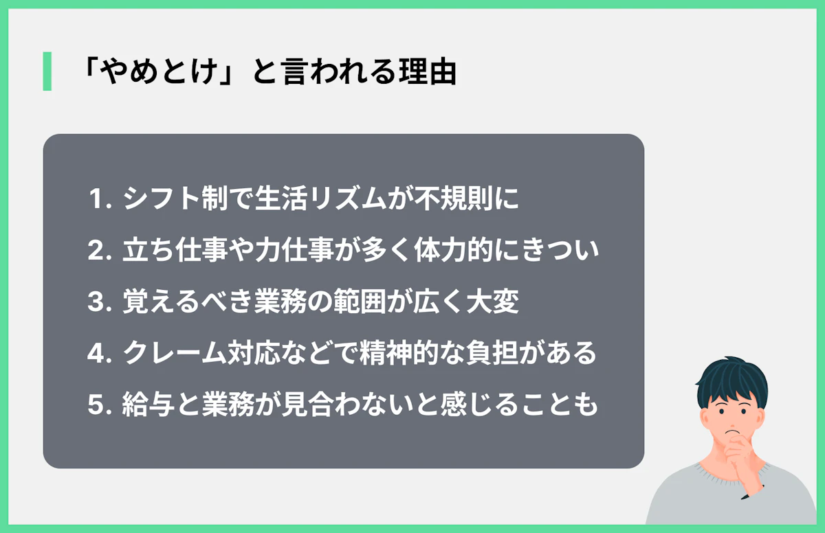 「やめとけ」と言われる理由