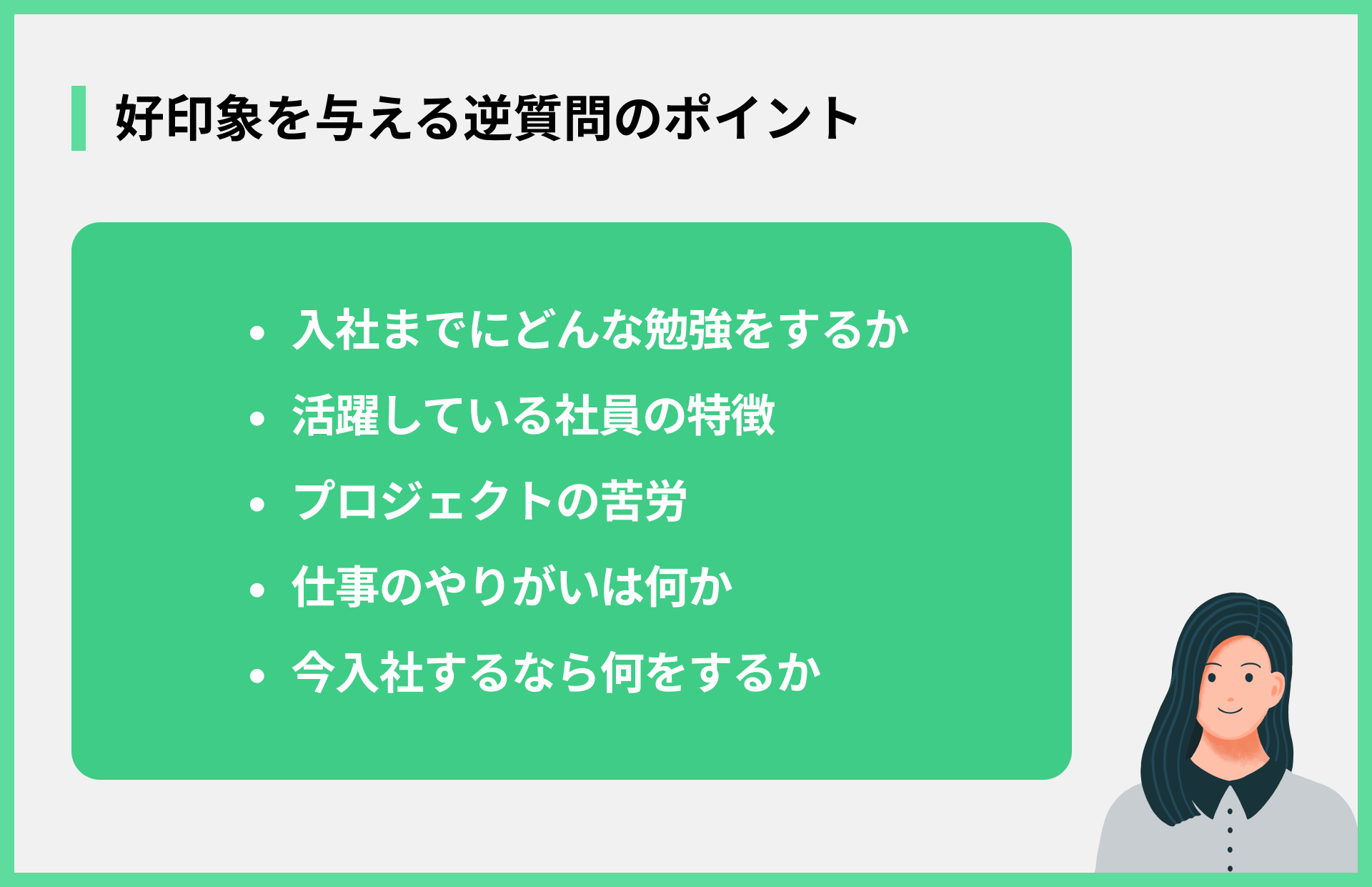高校生の就職面接でのコツやよく聞かれることへの答え方を紹介 | Z
