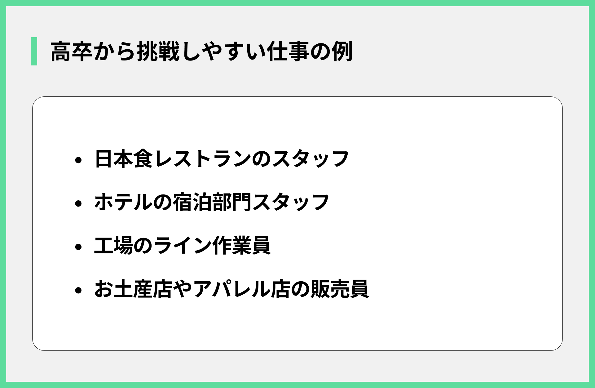 高卒から挑戦しやすい仕事の例