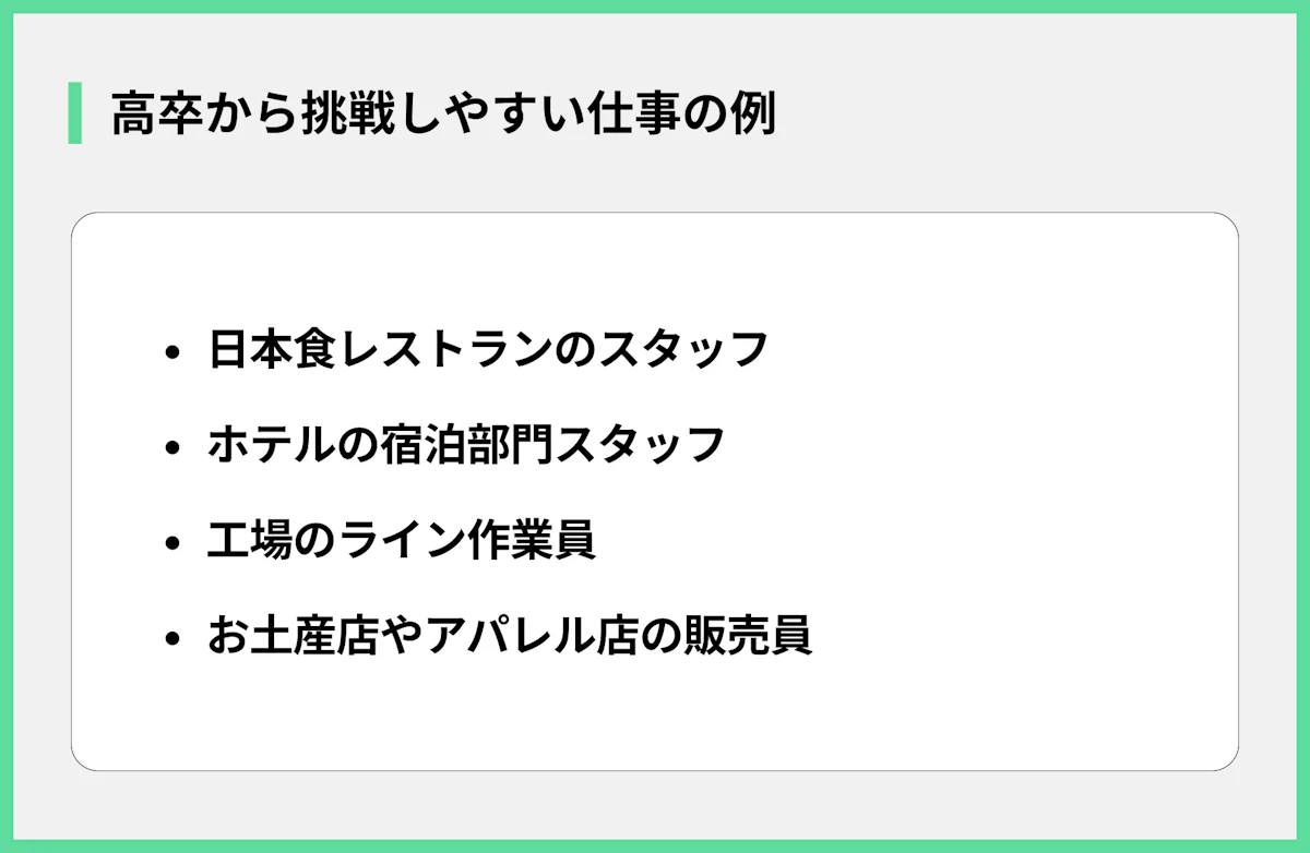 高卒から挑戦しやすい仕事の例