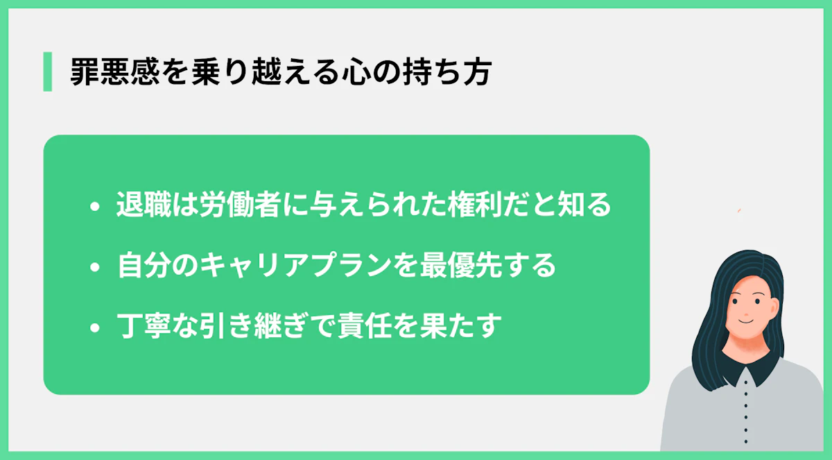 罪悪感を乗り越える心の持ち方