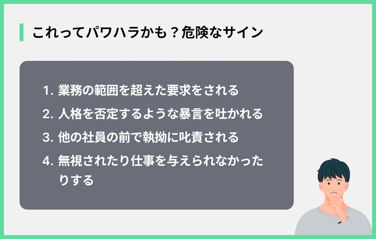 これってパワハラかも?危険なサイン