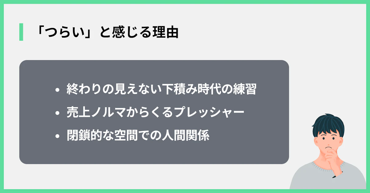 「つらい」と感じる理由