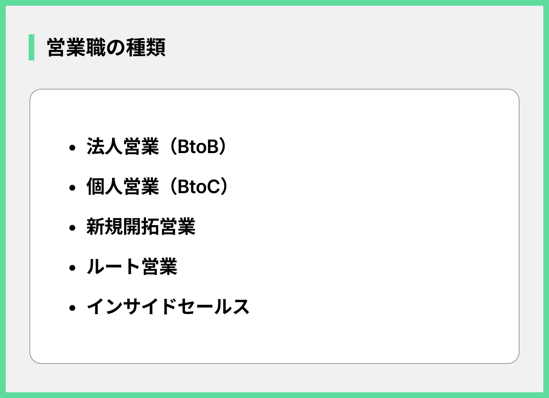営業職の種類