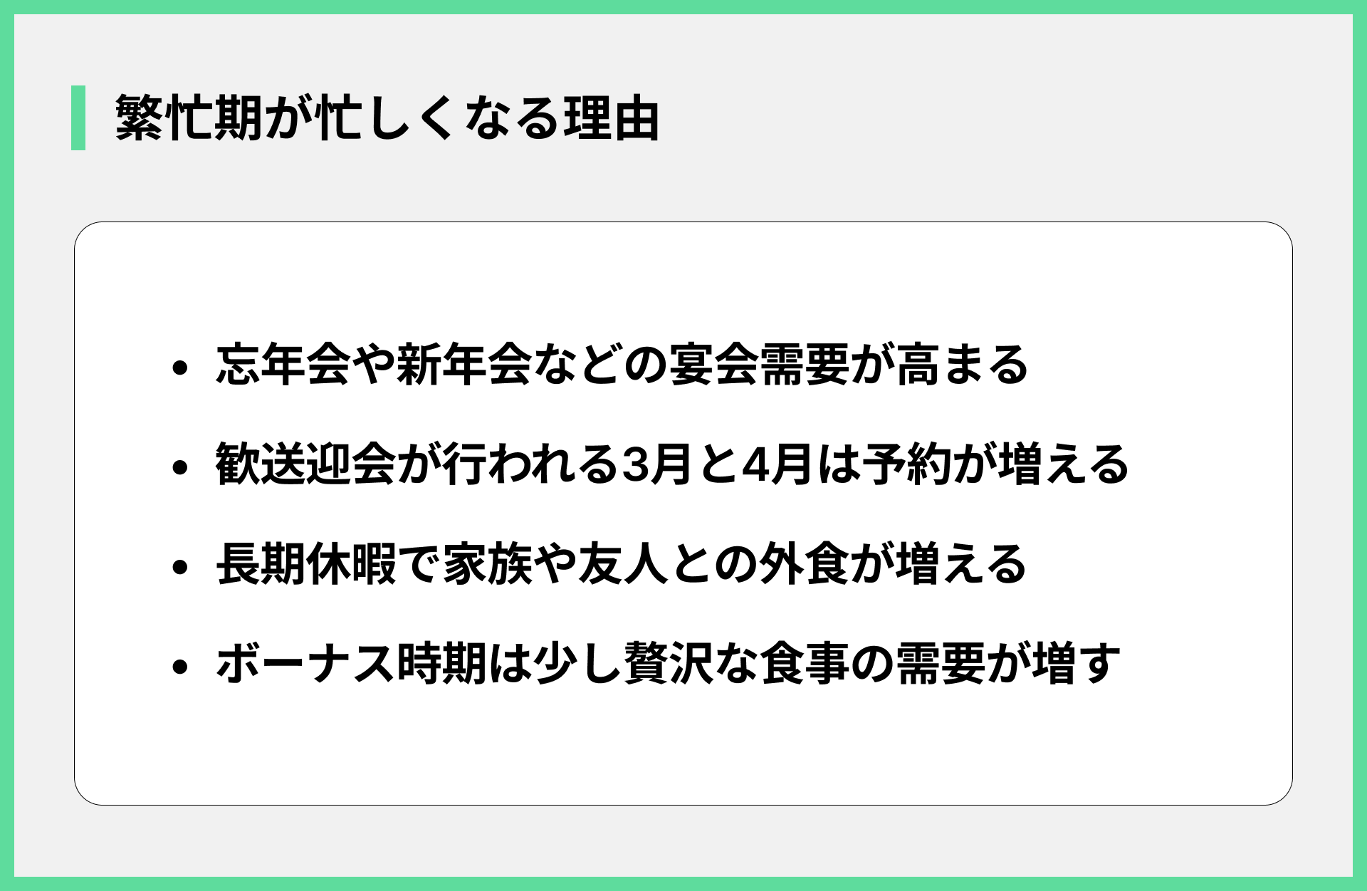 繁忙期が忙しくなる理由