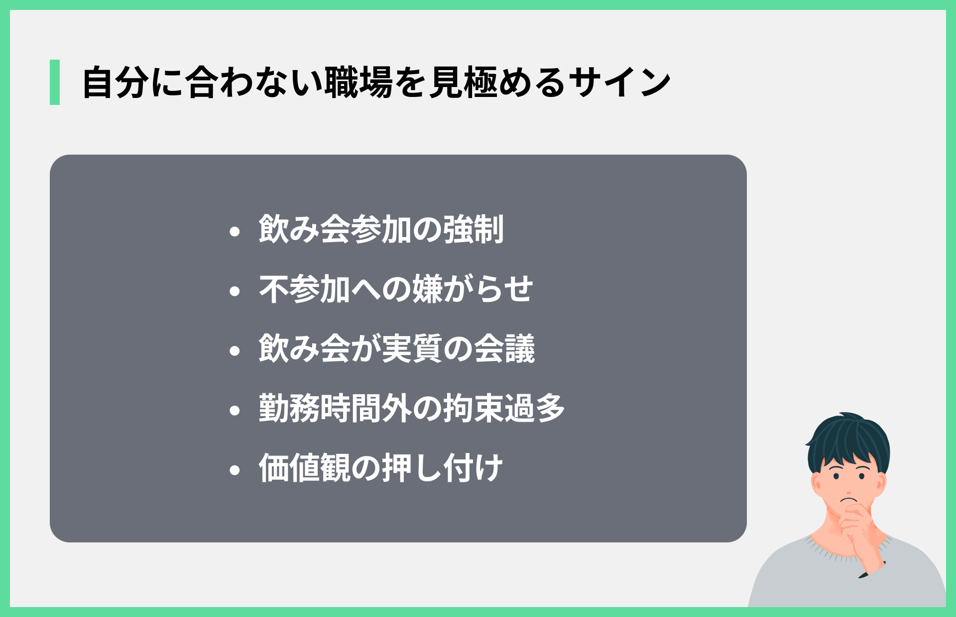 自分に合わない職場を見極めるサイン