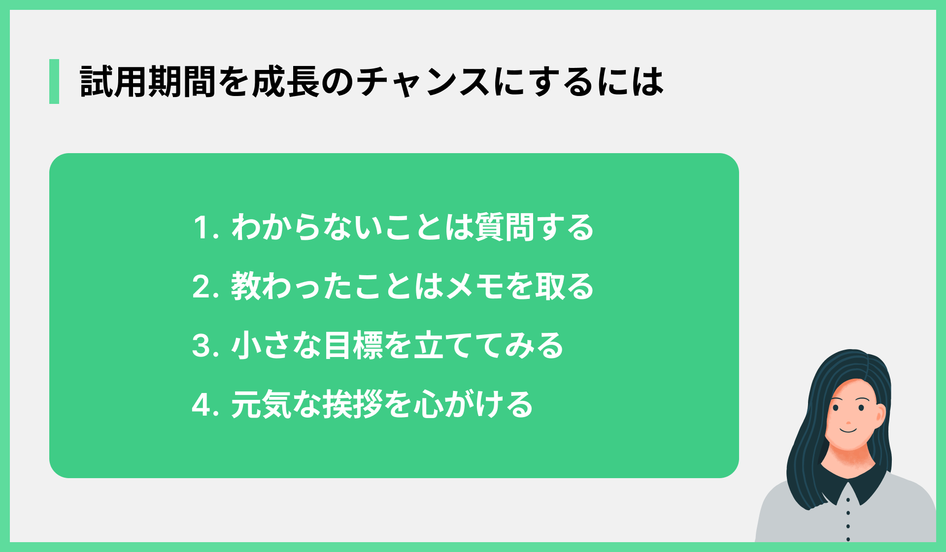 試用期間6ヶ月は本当にやばい？理由と見分け方を徹底解説 | Zキャリア