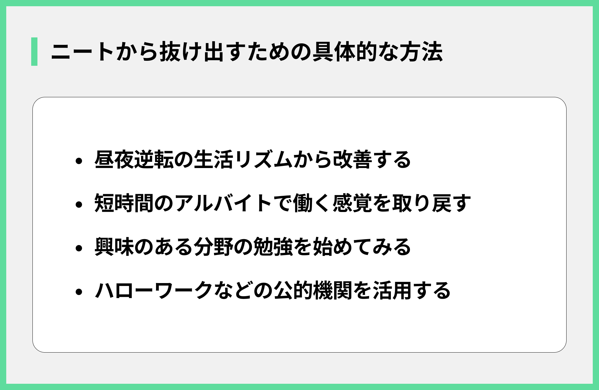 ニートから抜け出すための具体的な方法