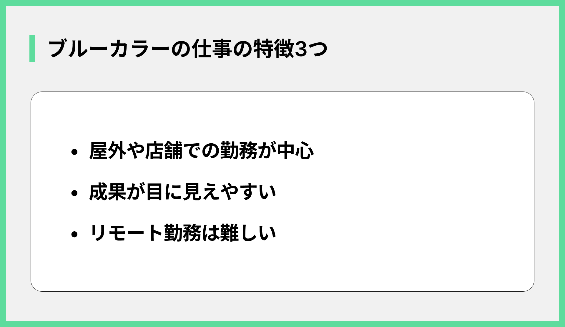 ブルーカラーの仕事の特徴3つ