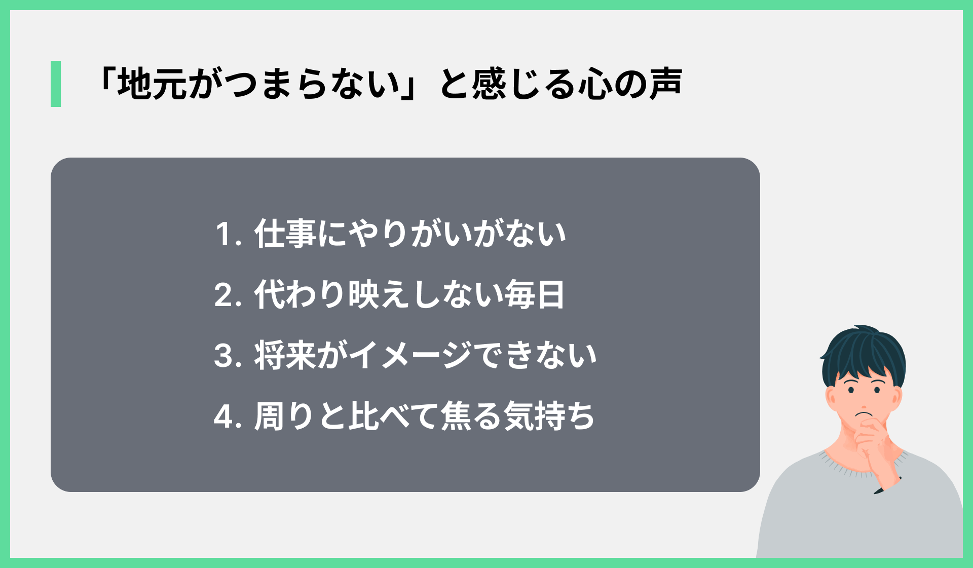 「地元がつまらない」と感じる心の声