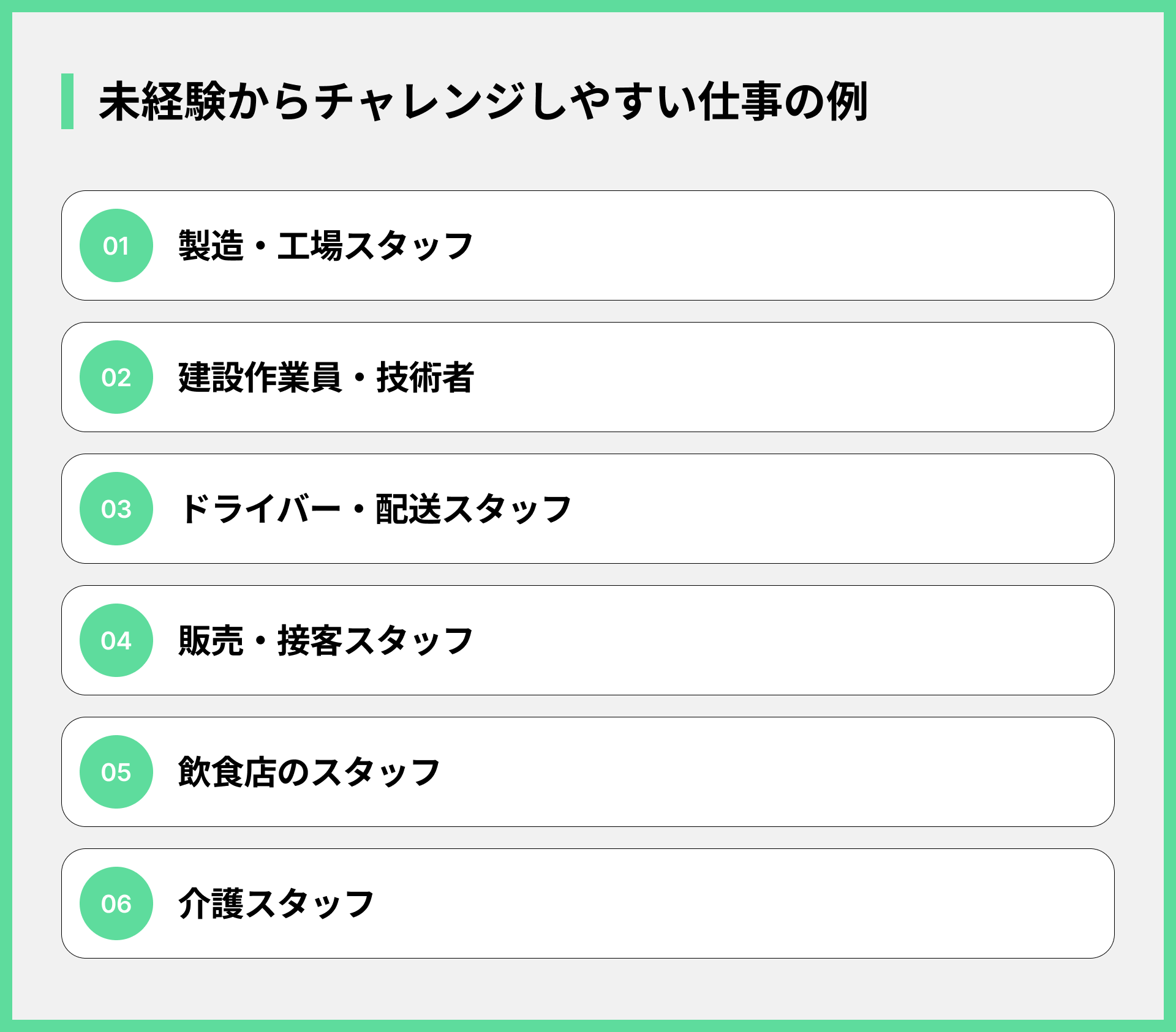 未経験からチャレンジしやすい仕事の例