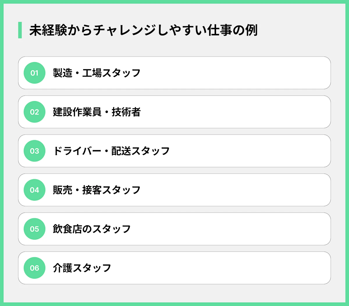 未経験からチャレンジしやすい仕事の例