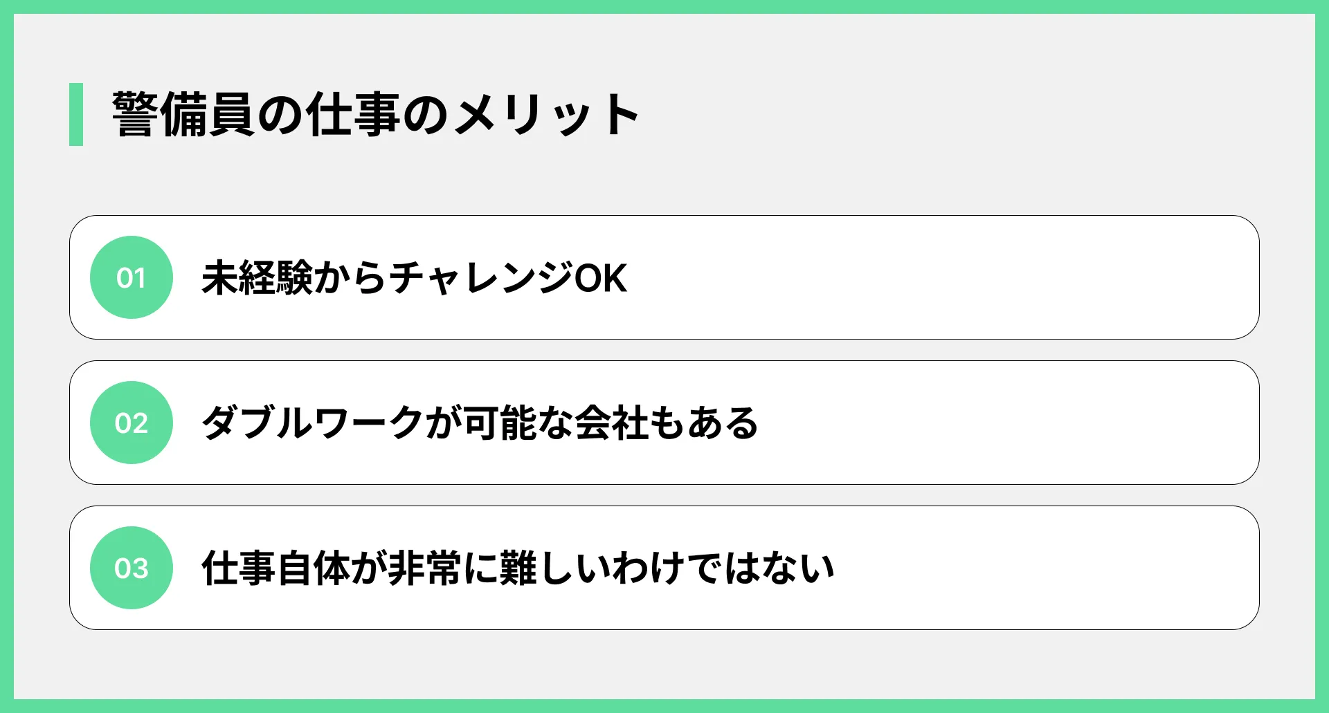 警備員の仕事のメリット