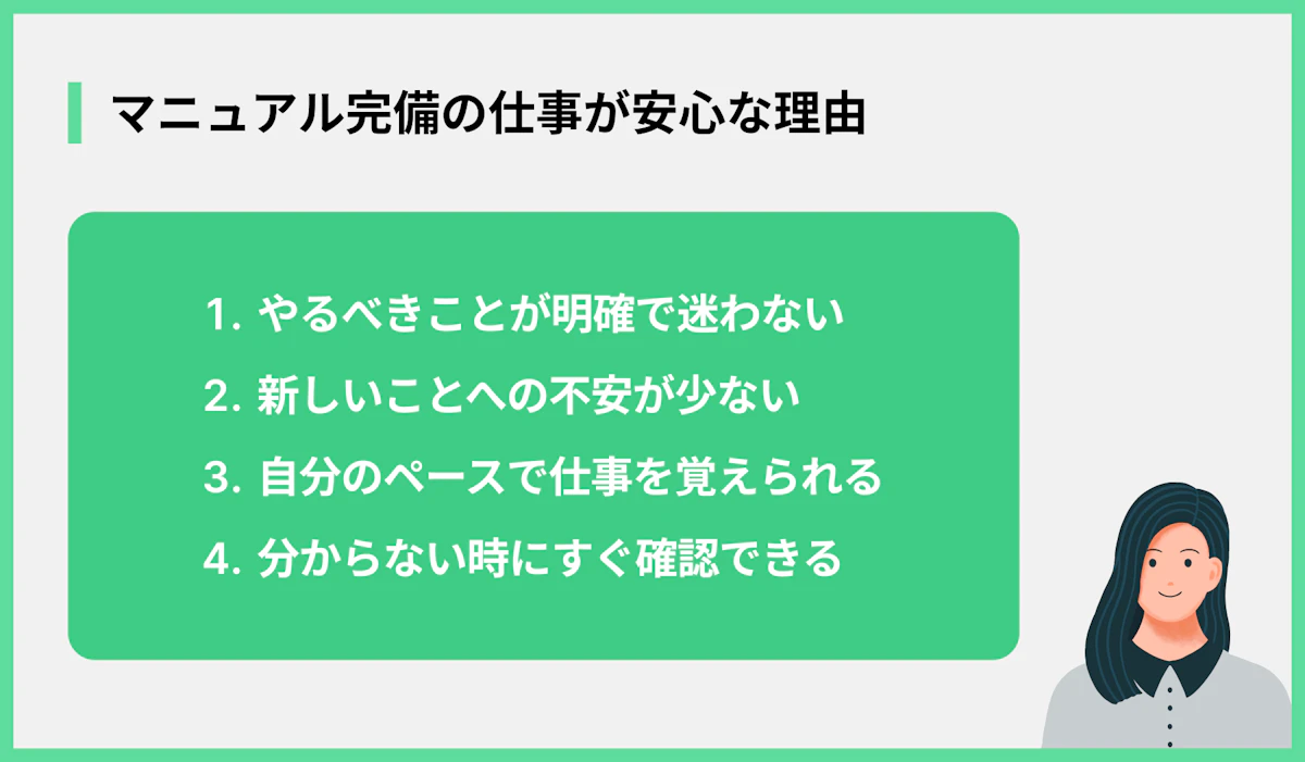 マニュアル完備の仕事が安心な理由