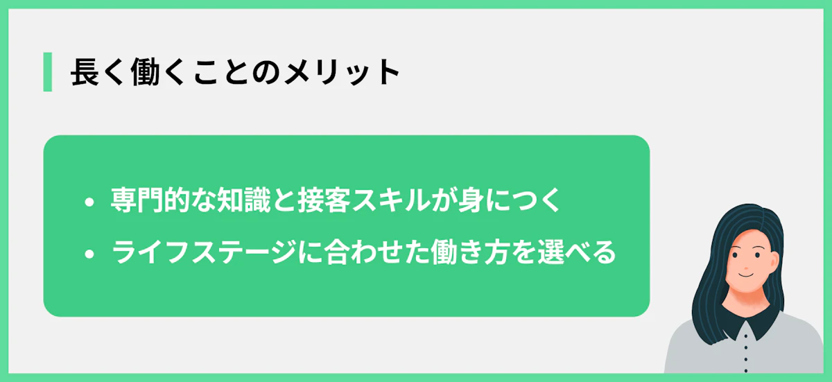 長く働くことのメリット