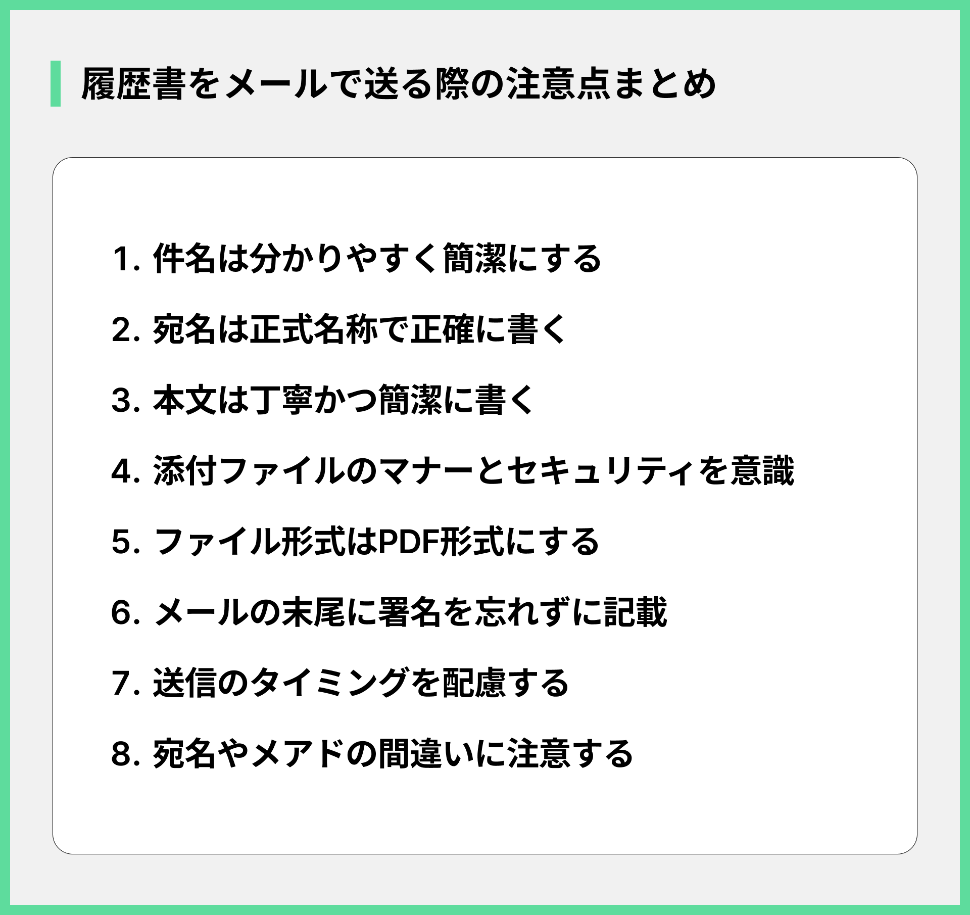 履歴書をメールで送る際の注意点まとめ