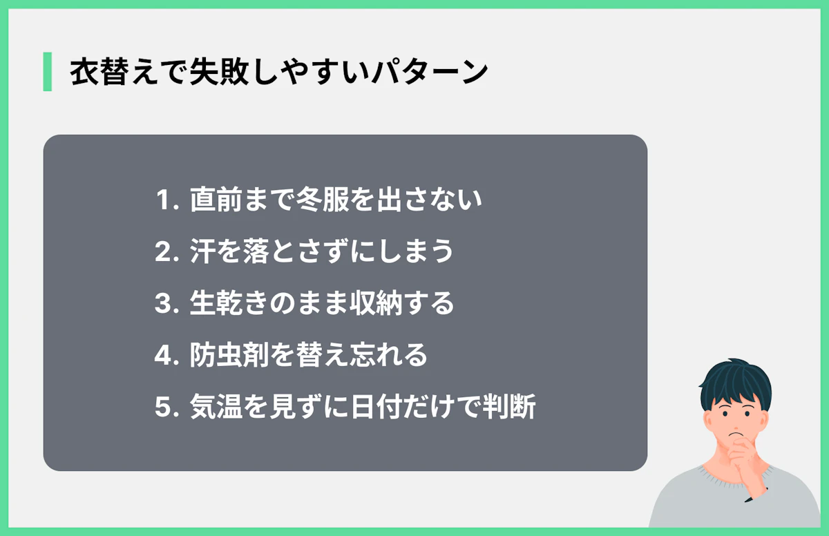 衣替えで失敗しやすいパターン