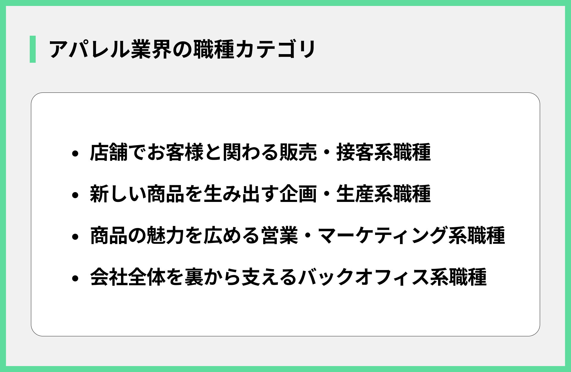 アパレル業界の職種カテゴリ