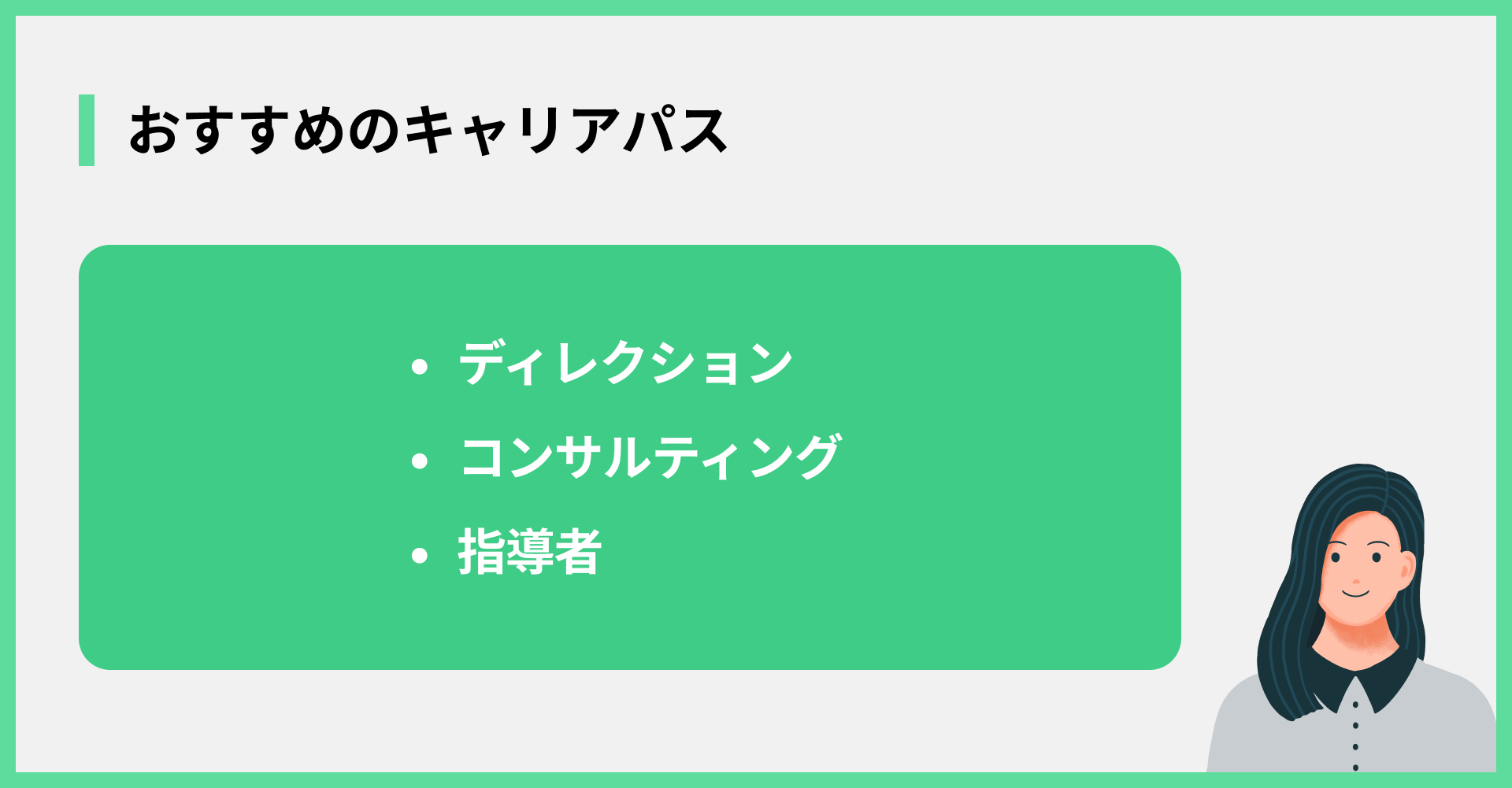 おすすめのキャリアパス