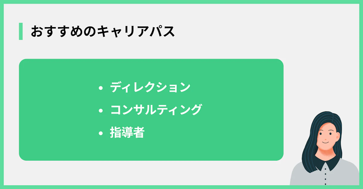 おすすめのキャリアパス