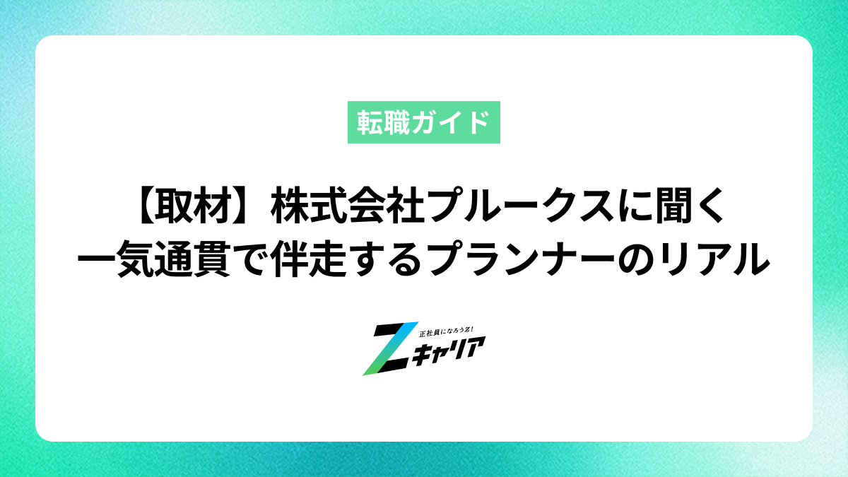 株式会社プルークス——動画制作からマーケティングコンサルまで一気通貫で取り組める