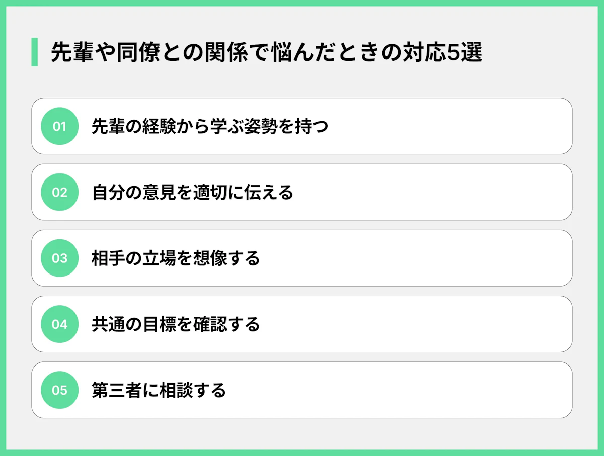 先輩や同僚との関係で悩んだときの対応5選
