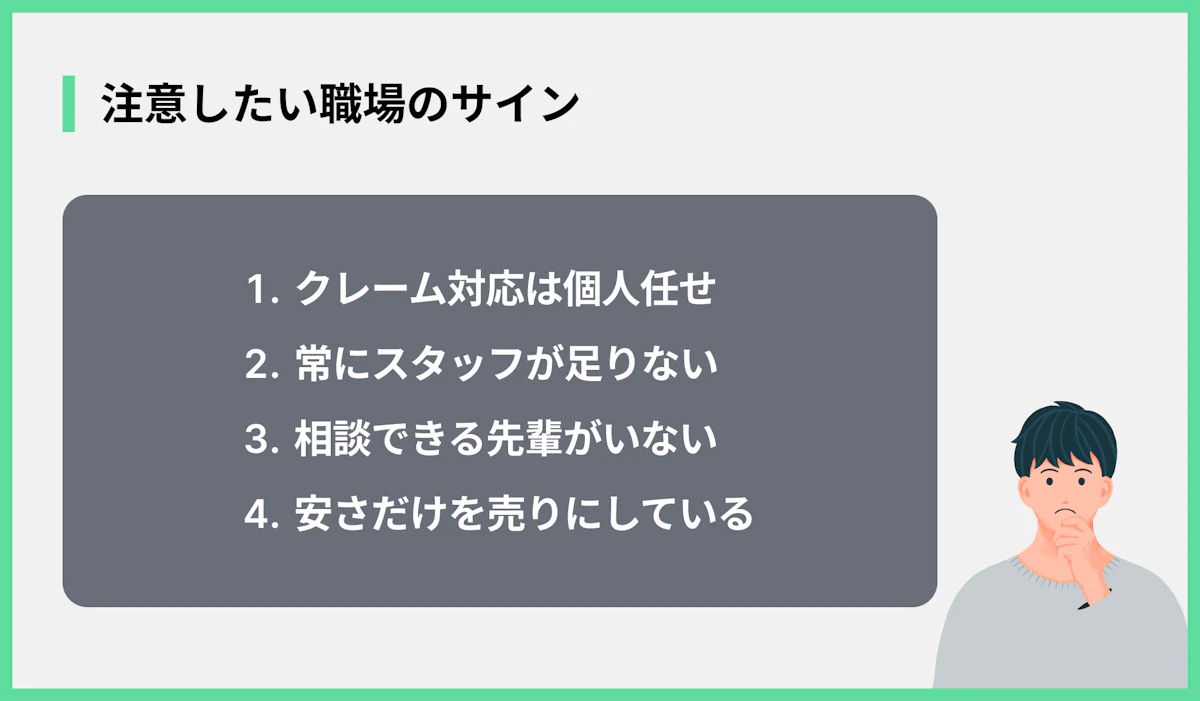注意したい職場のサイン