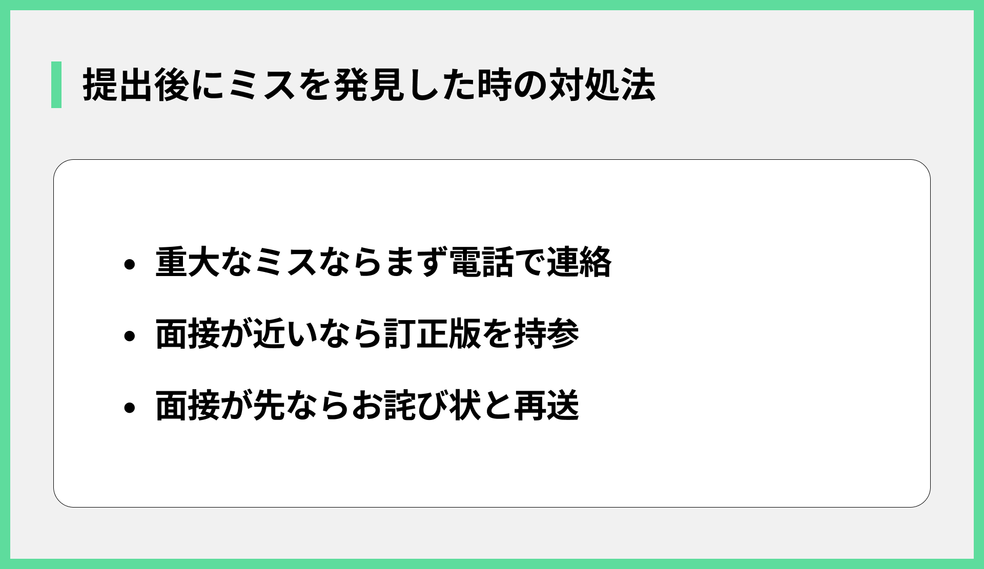 提出後にミスを発見した時の対処法