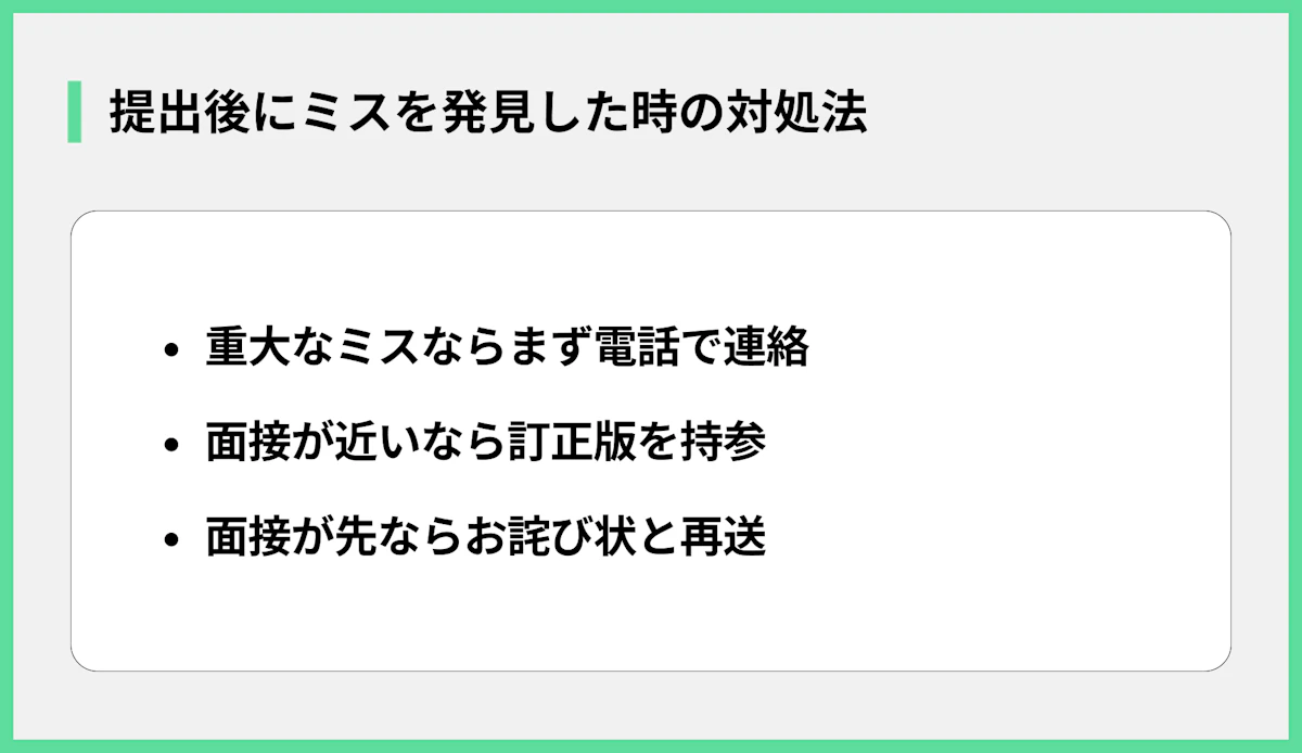 提出後にミスを発見した時の対処法