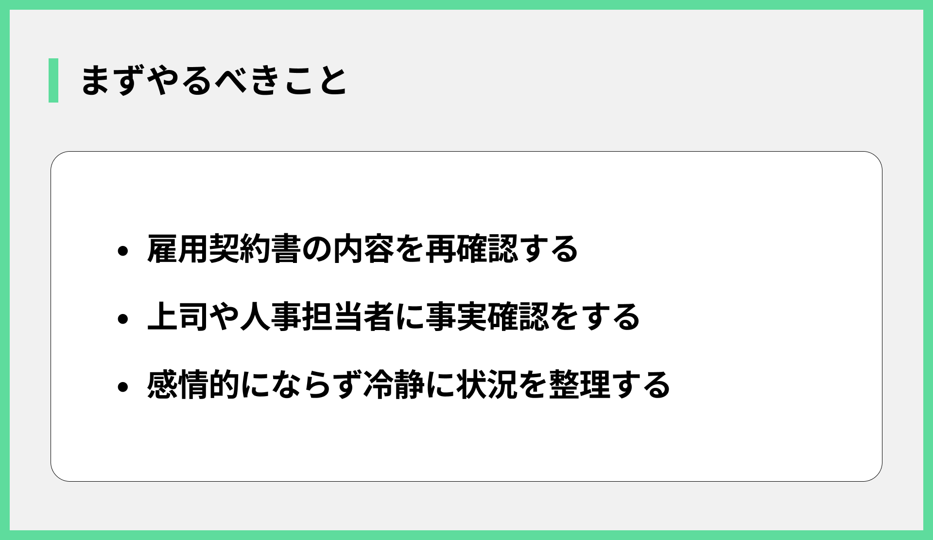 まずやるべきこと