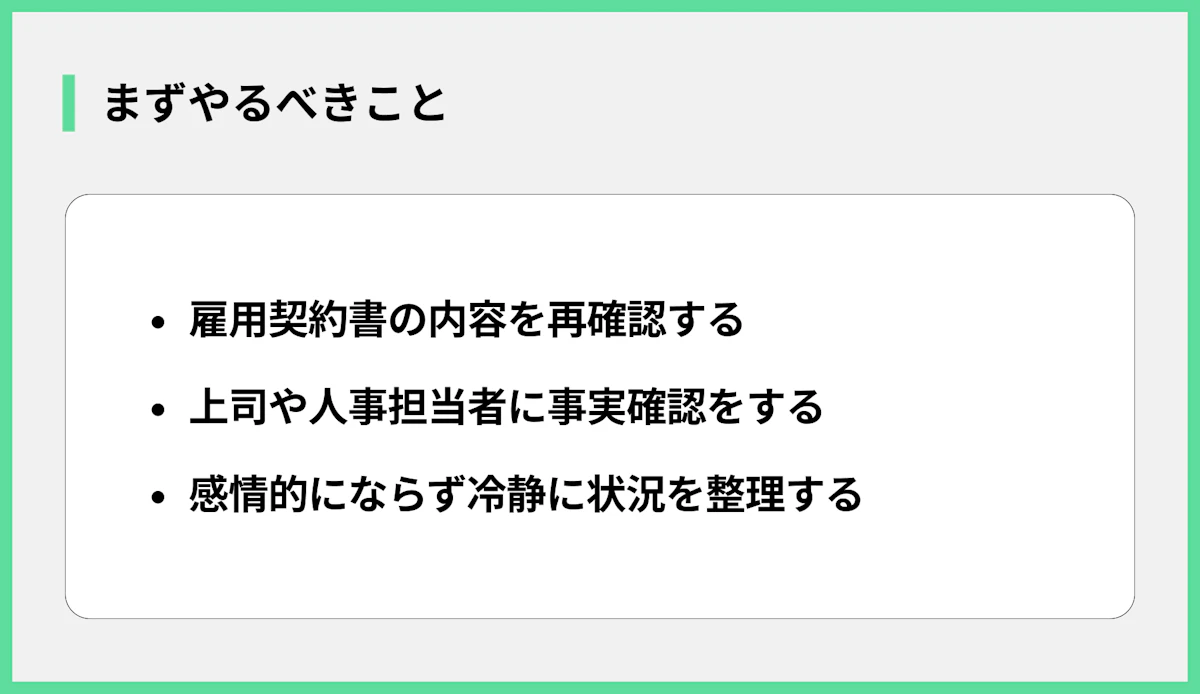 まずやるべきこと