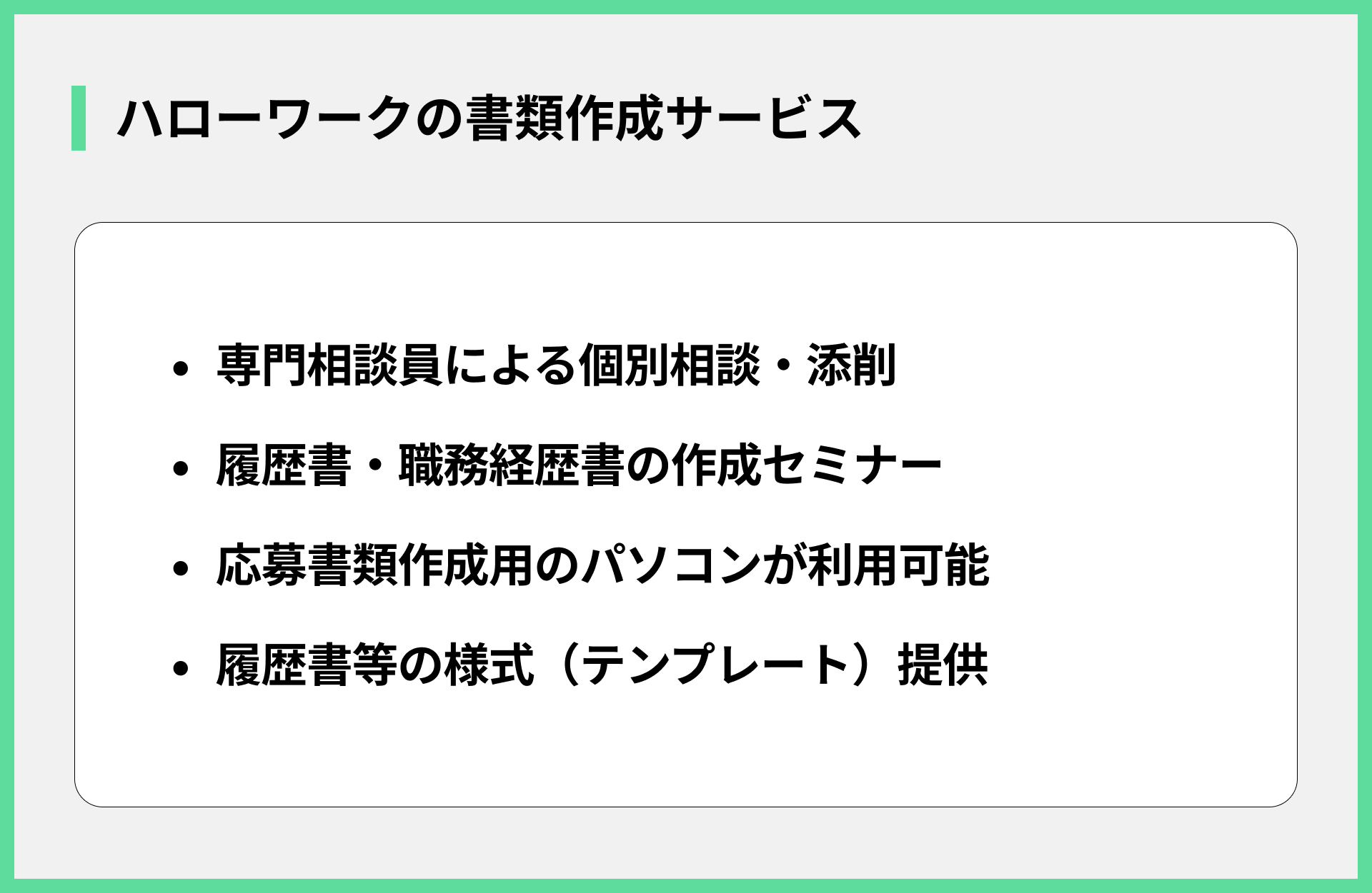 ハローワークの書類作成サービス