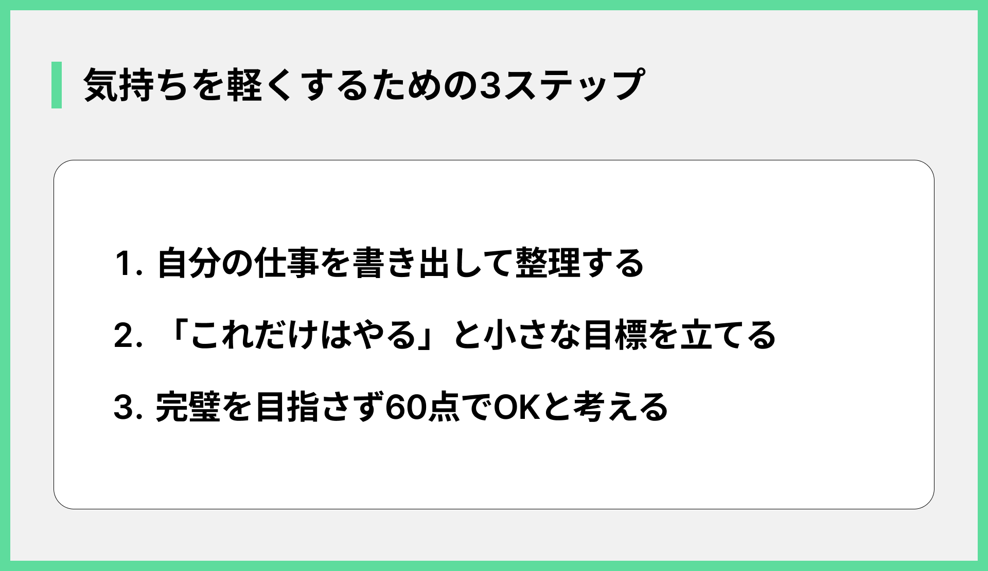 気持ちを軽くするための3ステップ